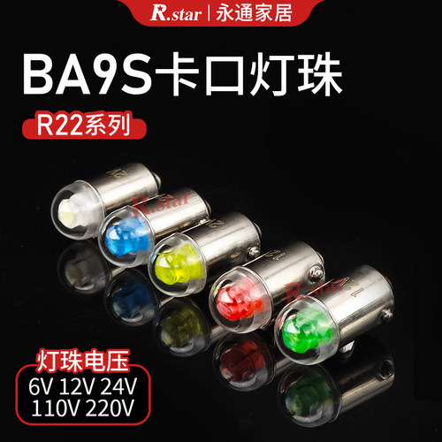 按钮灯珠BA9S灯芯卡口