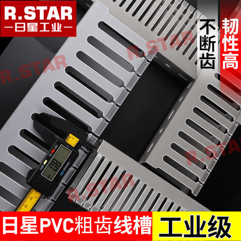 PVC粗齿线槽工业灰色绝缘塑料阻燃机柜配电箱明装开口走线理线槽