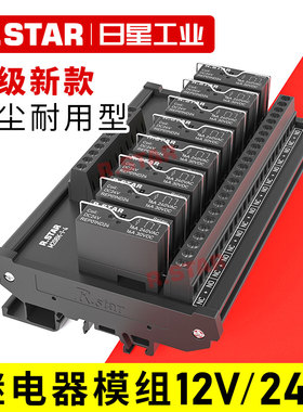 日星继电器模组24v模块中间集成板12v控制直流4/8/16路plc放大板