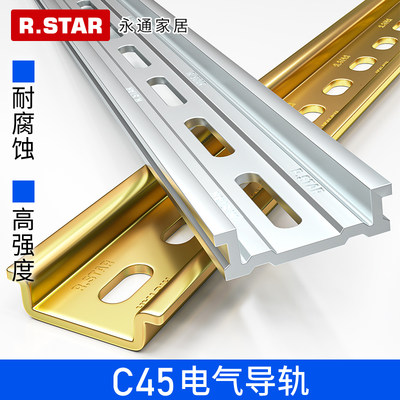 c45导轨35mm空开断路器配电箱电气卡轨安装钢轨R.star铝合金导轨