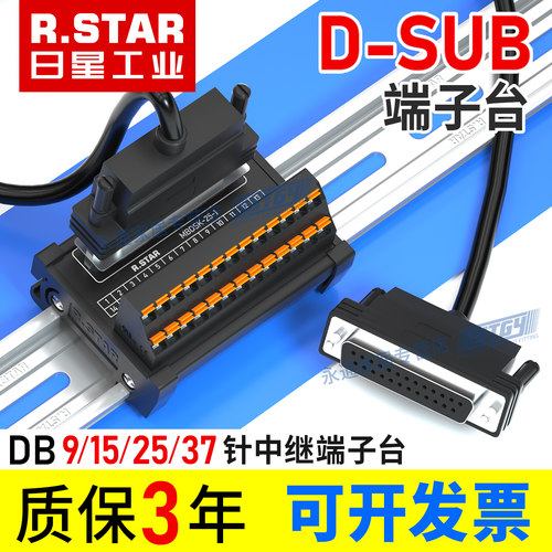 R.STAR日星工业DB端子台转接板