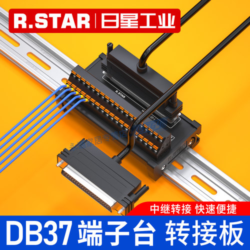 r.star日星DB转接端子台