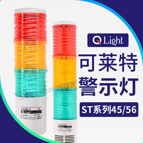 可莱特多层闪亮dc24v三色灯