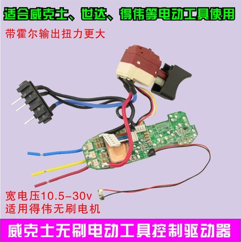 威克士扳手无刷控制器驱动板