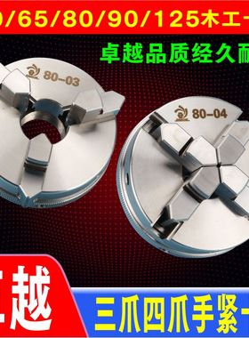 四爪650 80 车床大孔径玉石手镯不锈钢卡盘圆木工佛珠机主轴尾座