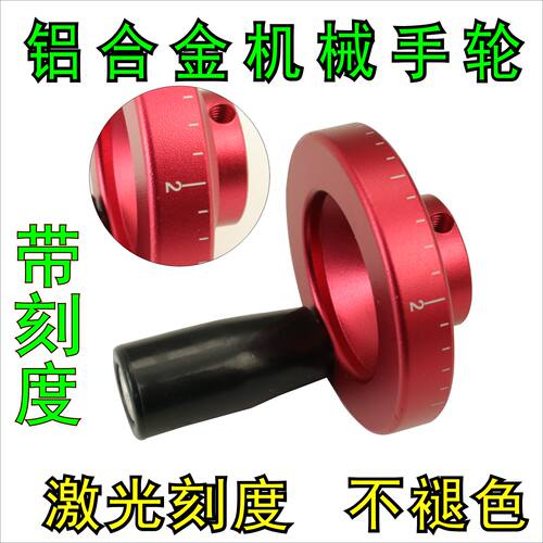 铝合金手轮滑台佛珠机尾座手轮机床胶手摇柄DIY车床旋佛珠带刻度 - 封面