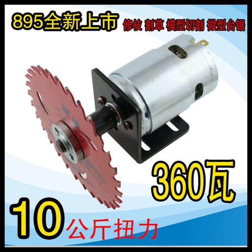 895直流电机马达大功率模型切割台锯园林树枝修剪刀775台锯电钻