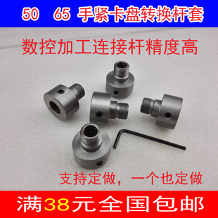 65卡盘转换连接转杆轴套定做 台磨电机主轴微型佛珠圆木工车床50