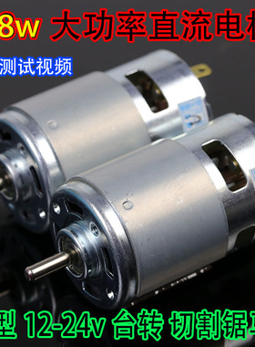 包邮775电机288w大功率扭矩电磨台钻园林修剪枝到马达12 24V直流