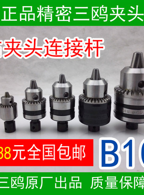 B10钻夹头连接杆JTO B12 B16 7756810mm电机轴转换变径套杆联轴器
