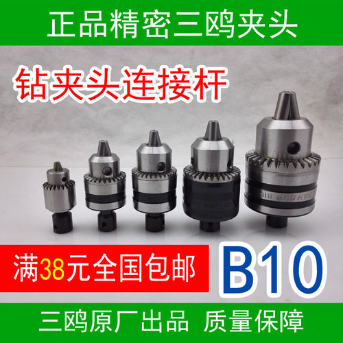 B10钻夹头连接杆JTO B12 B16 7756810mm电机轴转换变径套杆联轴器