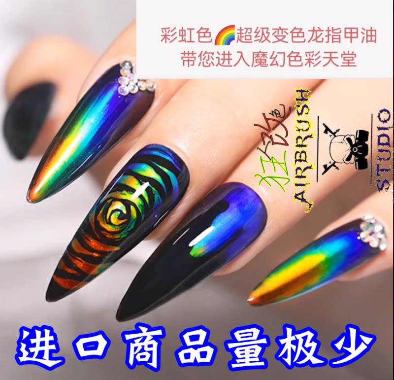【狂人改色】高档美甲彩妆彩虹色超级感温变色龙指甲油潮人时尚强