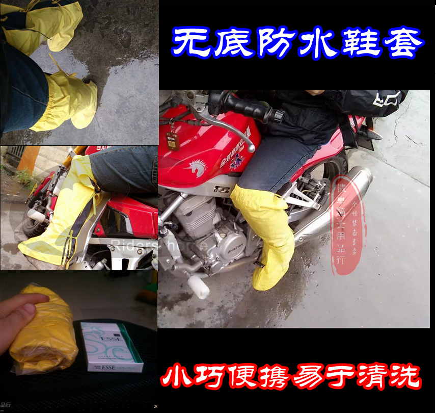 机车骑士用品行*新概念 摩托车 自行车 骑行 无底防水-雨鞋 鞋套