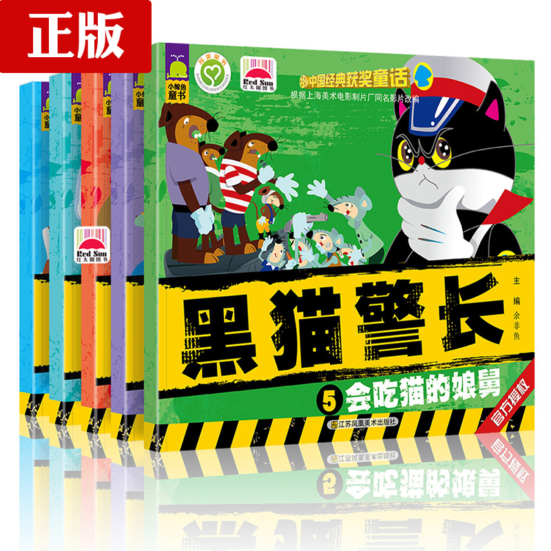 北斗正版  5册套装黑猫警长 中国经典获奖童话 注音 3-5-6-7-9岁少幼儿童读物童话故事全集 绘本图书畅销书籍黑猫警长空中擒敌|msdalam kategori buku/Magazine/akhbar, buku kanak-kanak/Tambahan, lukisan/kartun/komik/cerita kartun - dari Buy2taobao.com untuk memberikan perkhidmatan ejen Taobao profesional membeli