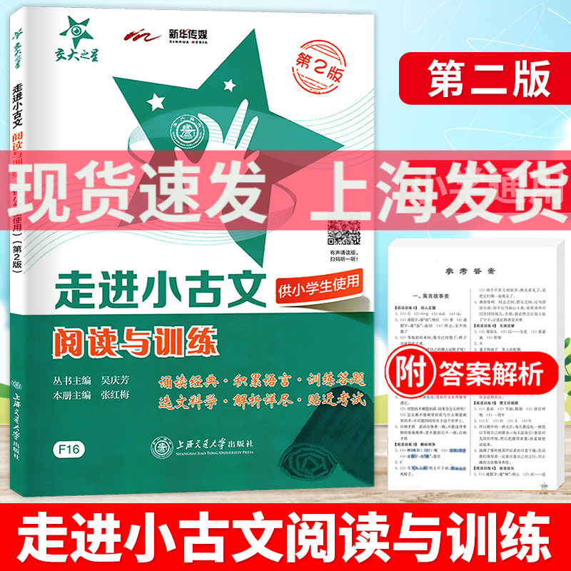 交大之星走进小古文阅读与训练 启蒙读本小学文言文3-6年级必背必读100课小学生文言文起步三四五六年级小升初2020新版100篇上下册