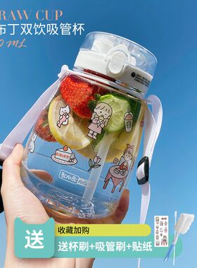 网红吸管杯超大容量高颜值塑料少女可爱水杯壶耐高温斜挎便携夏季
