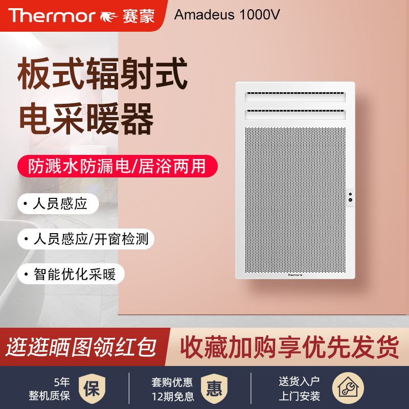 法国进口赛蒙thermor电采暖器家用电暖气卧室静音取暖器电暖器