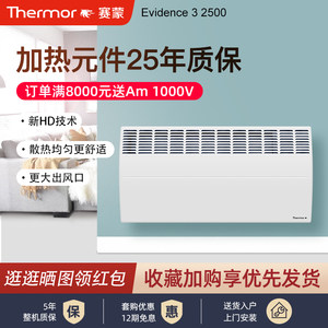 法国新一代家用取暖器赛蒙