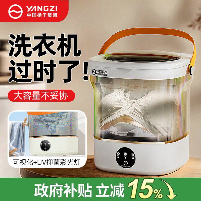 国补】扬子洗衣机便携式小型洗袜子内衣裤迷你宿舍可视洗脱一体