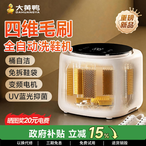 国补】大黄鸭台式全自动洗鞋机