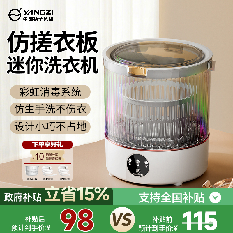 国补15％扬子仿搓衣板内衣洗衣机