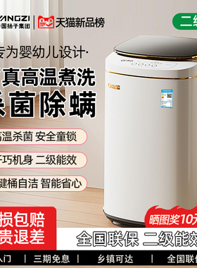扬子集团婴儿童洗衣机迷你全自动高温杀菌宝宝小型家用洗脱一体
