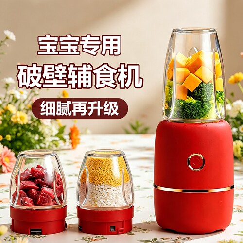 辅食机婴儿宝宝料理机小型多功能破壁机家用婴幼儿打泥研磨工具