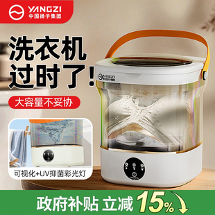 扬子集团洗衣机便携式 迷你单人宿舍可视洗脱一体 小型洗袜子内衣裤