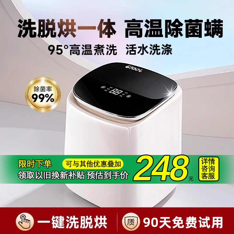 95℃高温煮洗内衣洗衣机内裤小型内衣裤专用全自动袜子洗脱烘一体