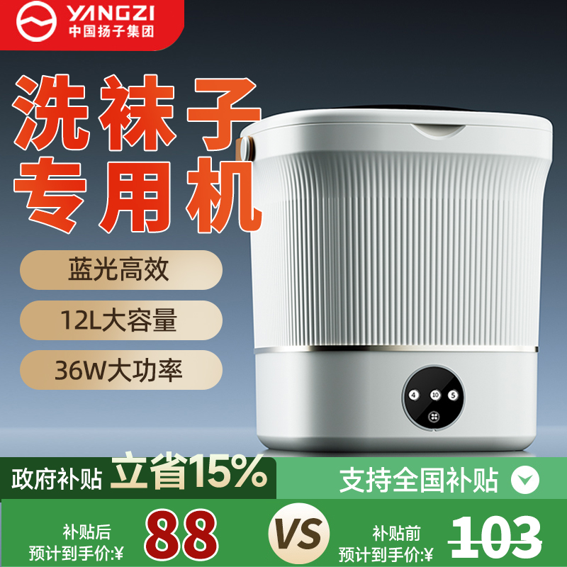 国补15％】杀菌袜子内衣洗衣机