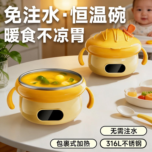 宝宝智能恒温碗婴儿专用免注水副食品碗餐盘儿童餐具电子保温加热