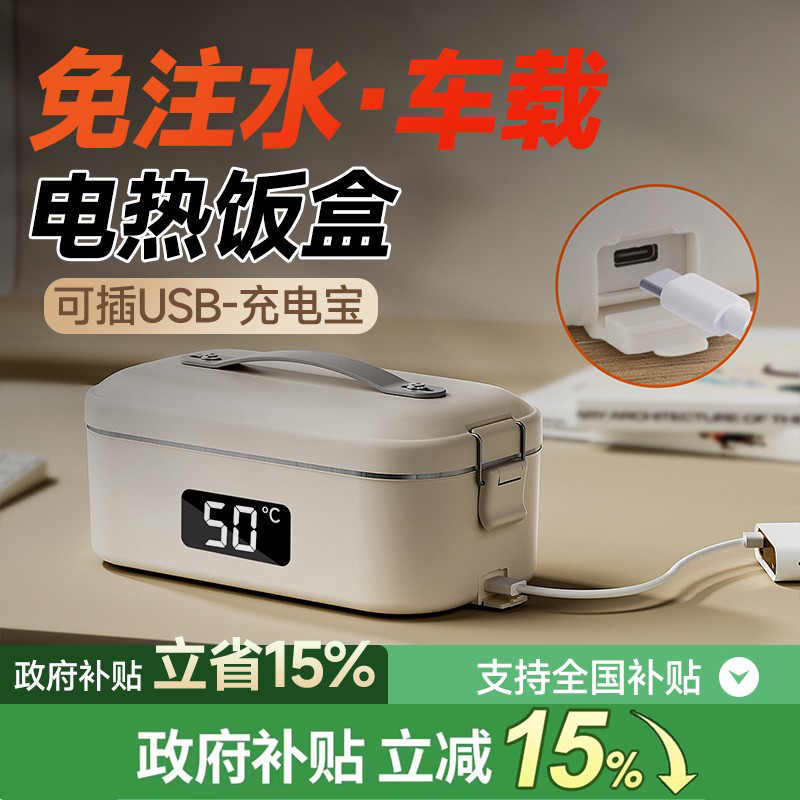 国补15％】电热饭盒USB车载两用