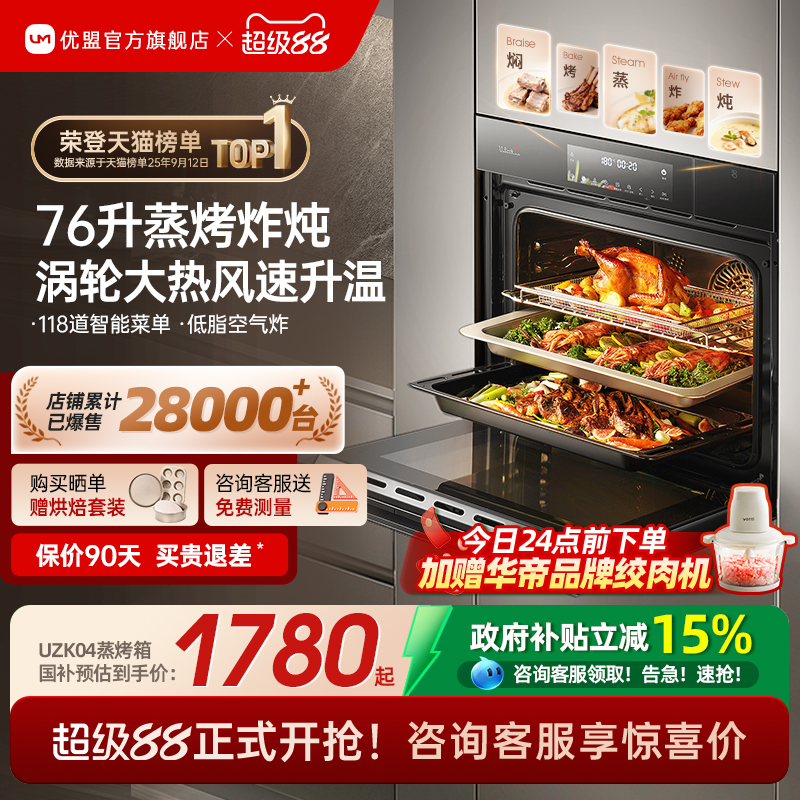 优盟蒸烤箱家用二合一体机多功能嵌入式电蒸箱电烤箱大容量76L