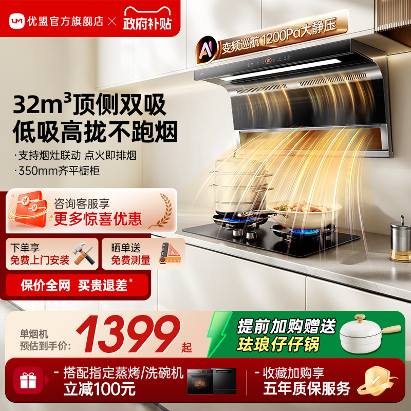 优盟抽油烟机燃气灶套餐7字烟机灶具套装家用厨房大吸力顶侧双吸