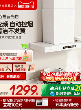优盟白色变频大吸力顶吸抽油烟机燃气灶套餐烟机灶具烟灶套装