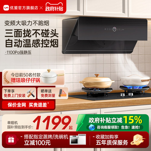 优盟直流变频侧吸式抽烟机