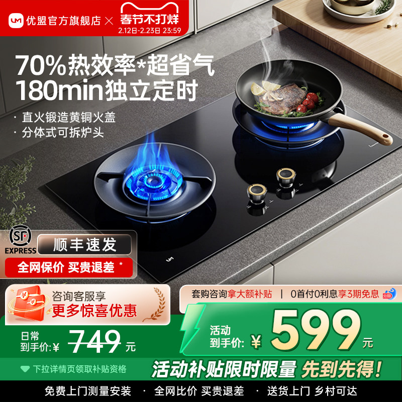 优盟煤气灶双灶燃气灶家用嵌入式台式液化气天然气灶猛火灶台炉具