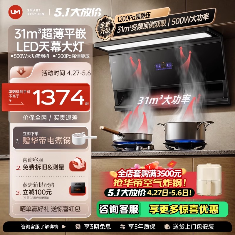 优盟UC170S大吸力抽油烟机以旧换新补贴家用厨房油烟机燃气灶套餐