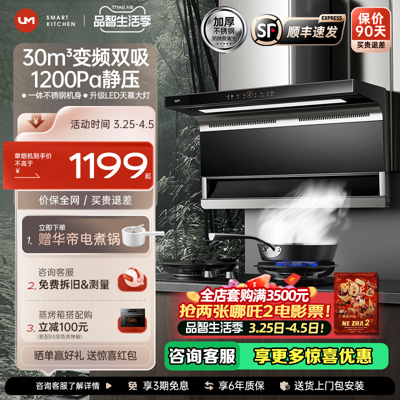 优盟抽油烟机燃气灶套餐7字烟机灶具套装家用厨房大吸力顶侧双吸