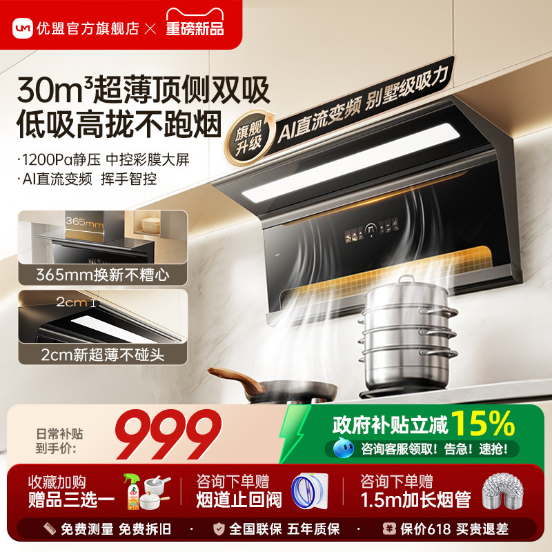【新品首发】优盟S6油烟机厨房家用大吸力吸油烟机燃气灶套装官方