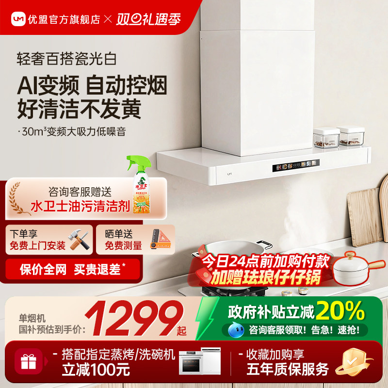 优盟白色变频大吸力顶吸抽油烟机燃气灶套餐烟机灶具烟灶套装