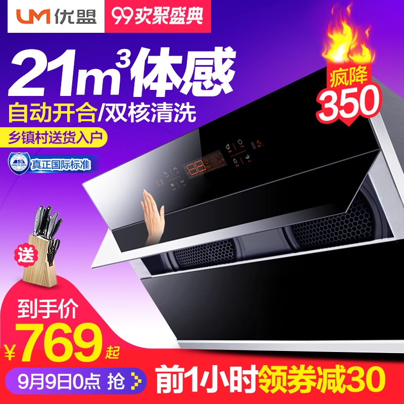 um/優盟 UC224抽油煙機側吸式大吸力抽煙機智能自動清洗特價家用