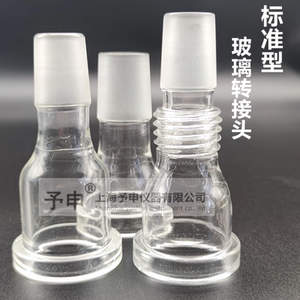 玻璃转接头旋转蒸发器配件