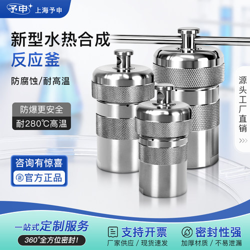 予申防爆水热合成反应釜四氟内衬