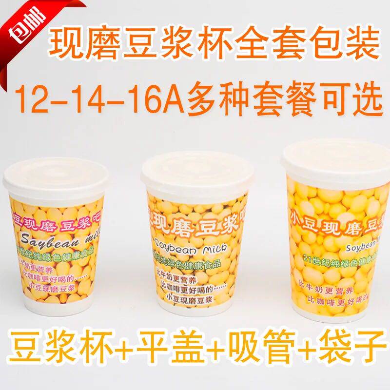 500毫升一次性豆浆杯 16盎司 现磨豆浆吧 黄豆图案 江浙沪皖包邮