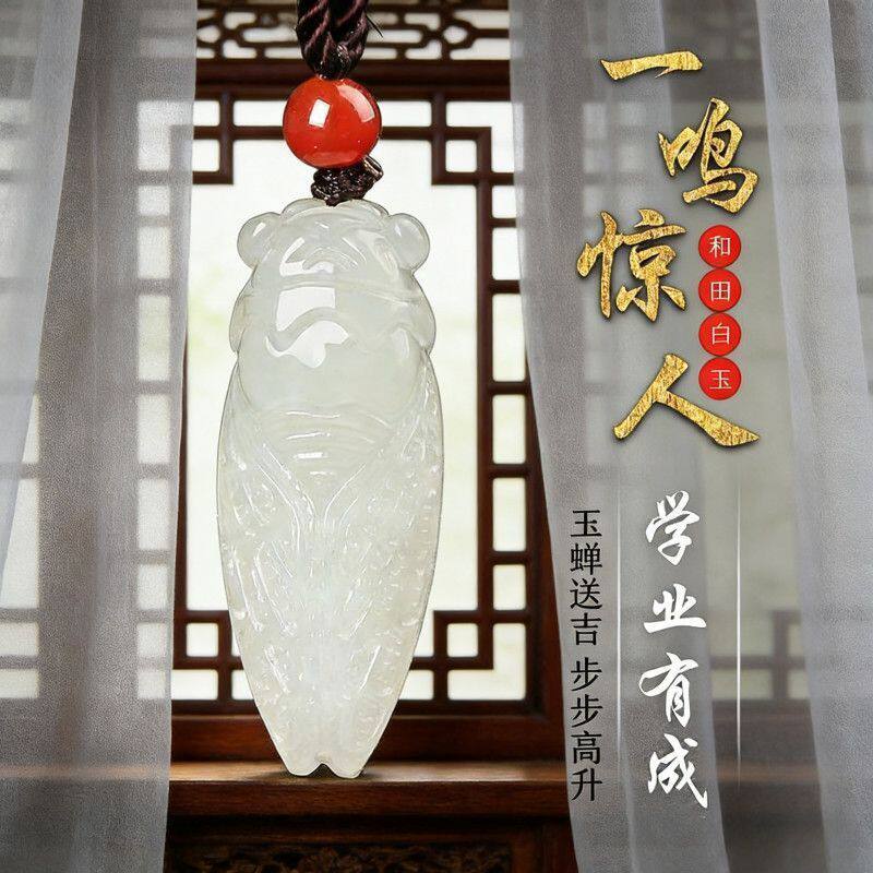 正品和田玉一鸣惊人金榜题名玉坠玉蝉挂件玉佩知了吊坠男女款项链