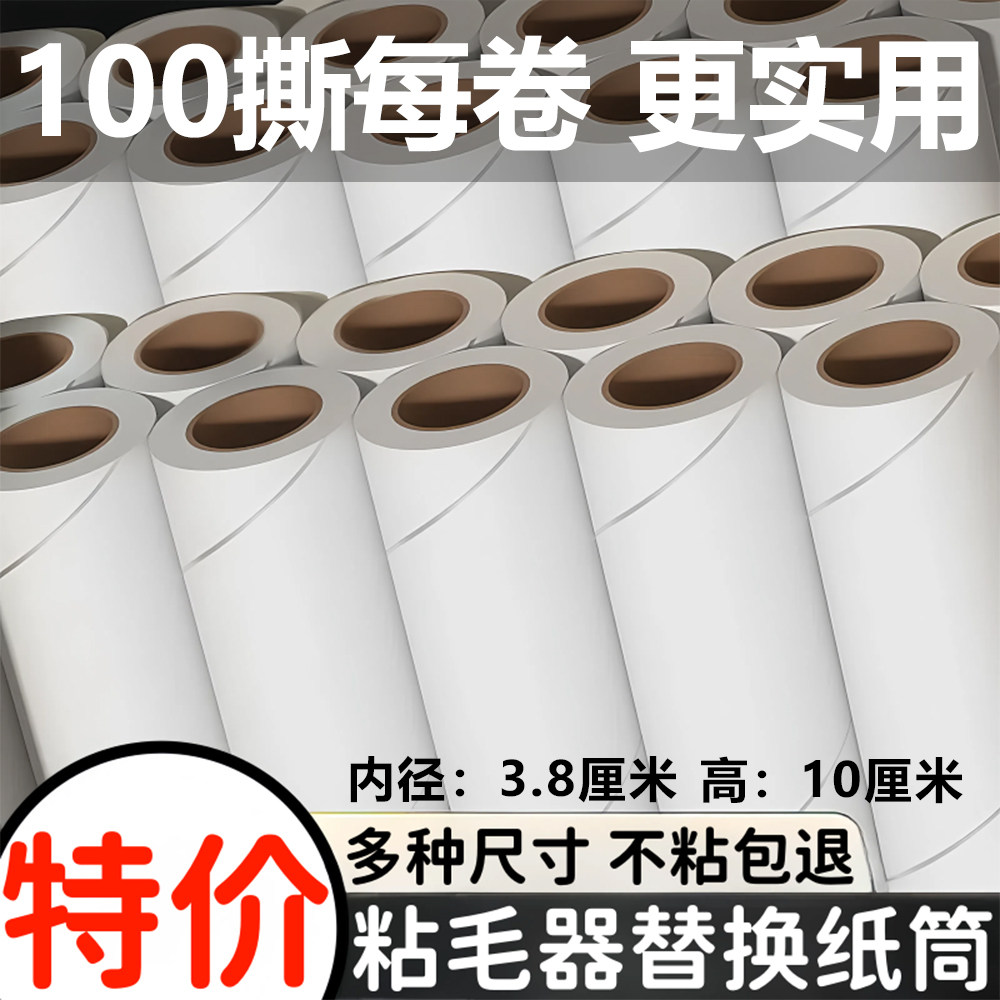 【外贸品质】巨厚粘毛器替换纸超厚家用粘毛纸卷加厚粘毛替换芯