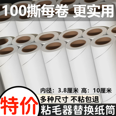 【外贸品质】巨厚粘毛器替换纸超厚家用粘毛纸卷加厚粘毛替换芯