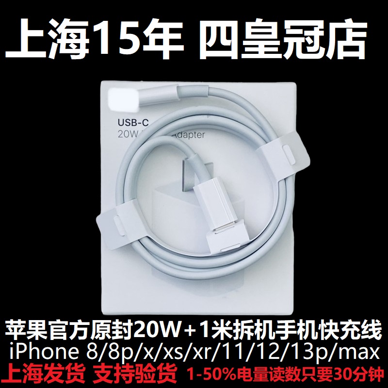 苹果原装数据线iphone15拆机20W快充头14pro充电器PD正品13 12max-封面