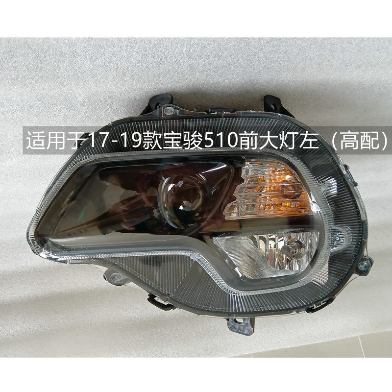 适用于宝骏510大灯总成
